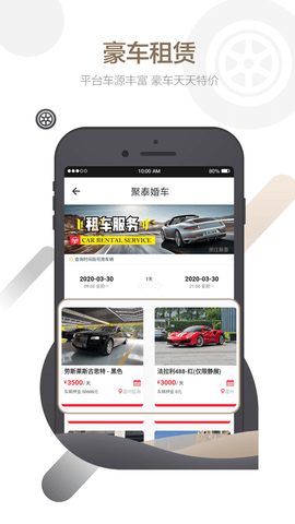 福哥租车app官方版