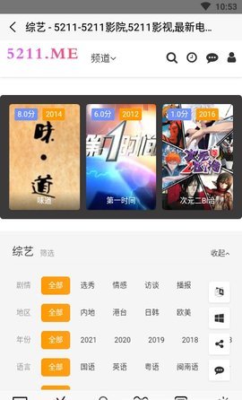 5211影视手机版