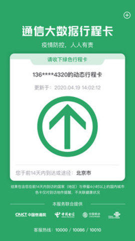 行程码app免费版