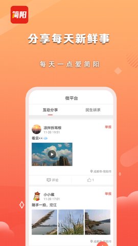 i简阳官方客户端下载