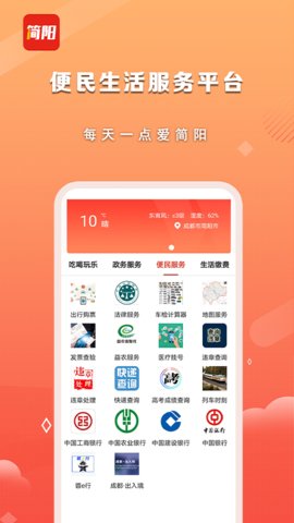 i简阳官方客户端下载