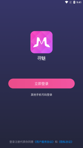 寻魅交友APP客户端
