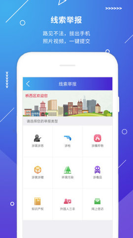 公安110app一键报警安卓版