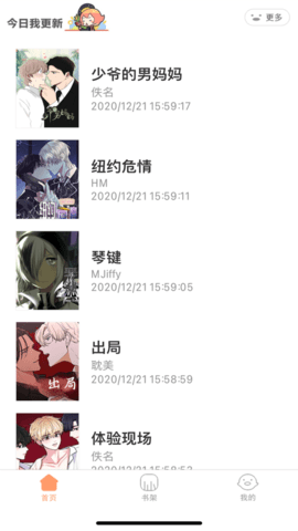好漫APP最新版手机下载安装