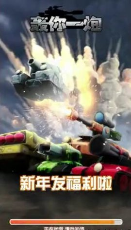轰你一炮游戏红包版