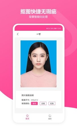 免费智能证件照APP安卓免费版