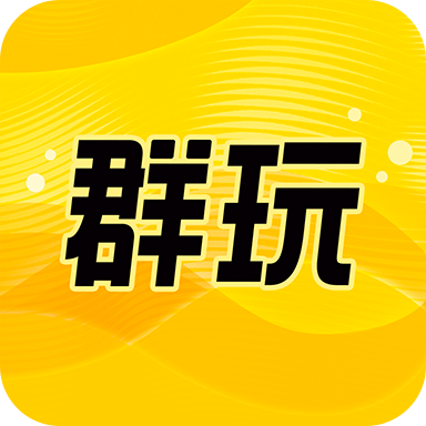 群玩交友官方版app
