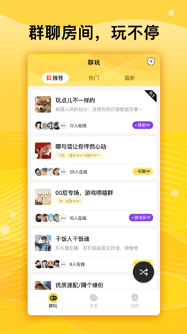 群玩交友官方版app