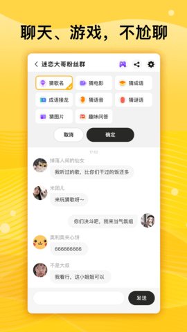 群玩交友官方版app