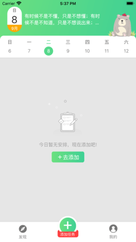 拾光自习app官网版