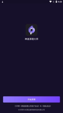 神速清理大师app免费版
