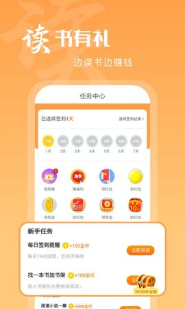 洋葱免费小说app赚钱版