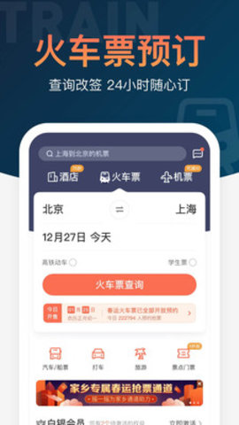 铁友火车票手机版