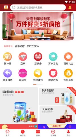 聚半价返利app官方版