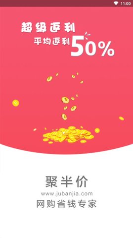 聚半价手机最新版