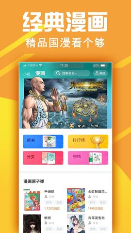 金虹漫画ios客户端官方版