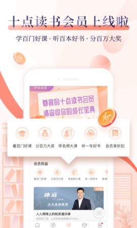 十点读书破解版