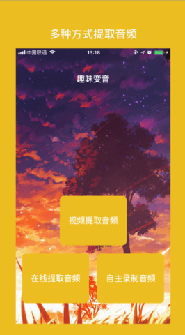 改音变声器软件手机下载