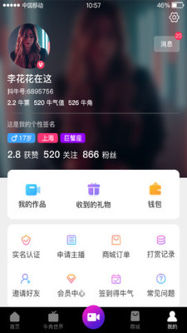 抖牛短视频app最新版