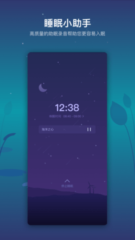 睡好app官方版