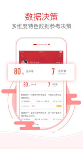 网易红彩手机版