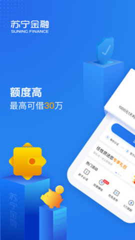 苏宁金融安卓版