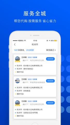 一喂跑腿软件