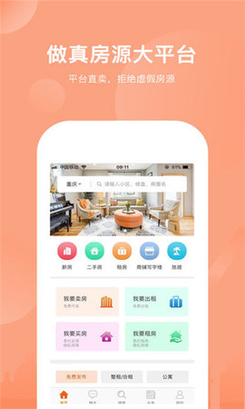 宇洋找房app官网版
