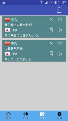 中日翻译器手机客户端下载