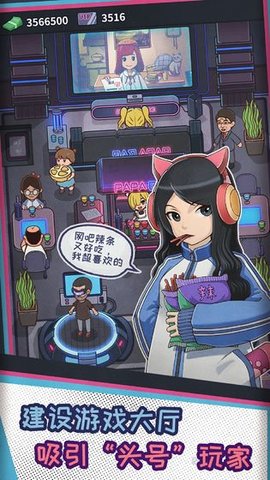我要开网吧游戏无限金币版手机下载