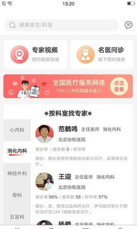 首保健康官方版app