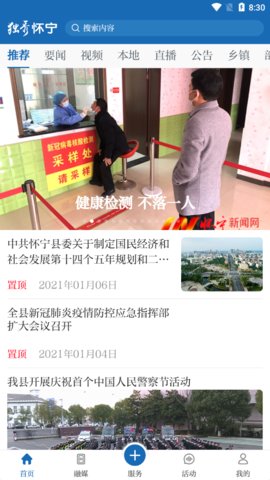 独秀怀宁app官方版