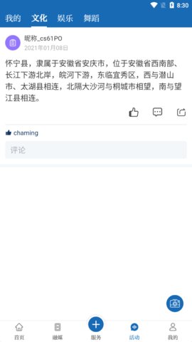 独秀怀宁app官方版