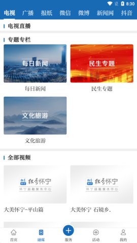独秀怀宁app官方版