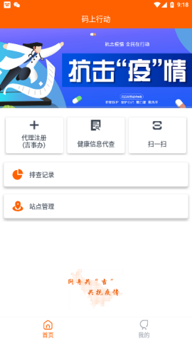 码上行动app