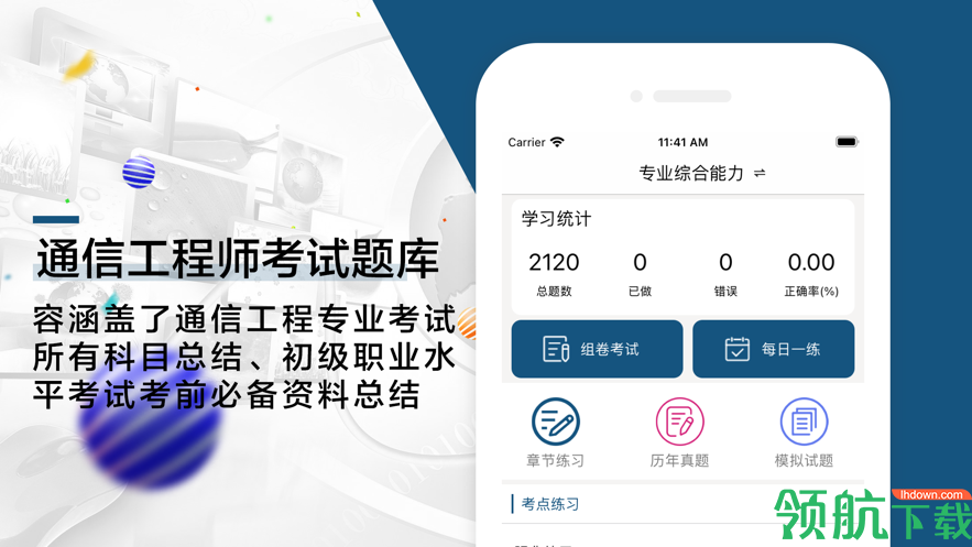 通信工程师考试题库总结大全手机下载