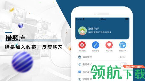 通信工程师考试题库app免费版