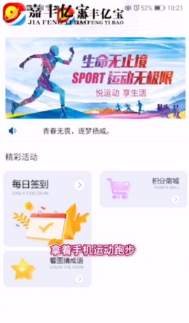 嘉丰亿宝app手机赚钱版