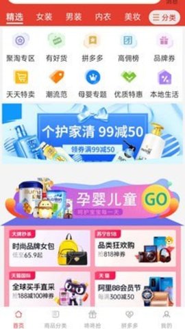 拼夕多优惠券APP最新版