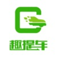 趣提车app2021最新版本