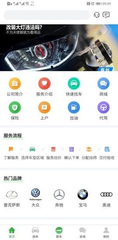 趣提车手机客户端下载