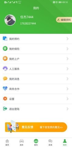 趣提车手机客户端下载