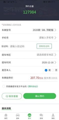 趣提车手机客户端下载