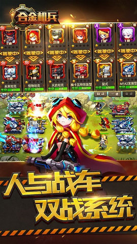 合金机兵破解无敌版
