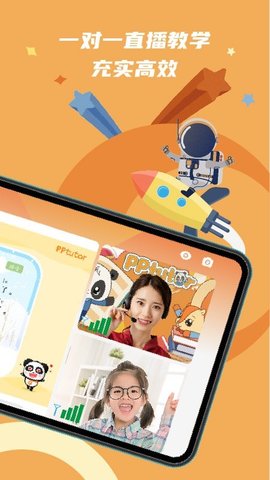 PPtutor中文app官方手机客户端