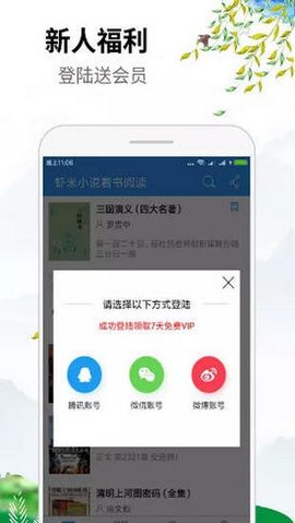 虾米小说app客户端
