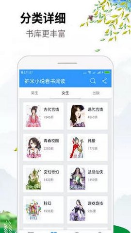 虾米小说网万书网官方2021最新版
