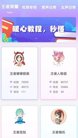 欢乐变声器app免费版