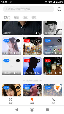 指尖微视直播平台