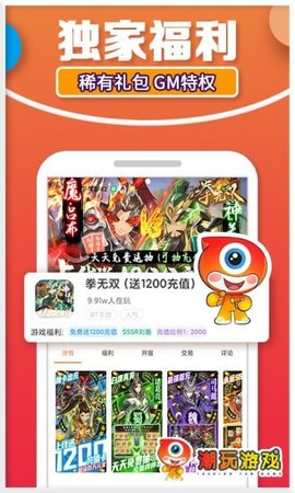 潮玩游戏app安卓福利版